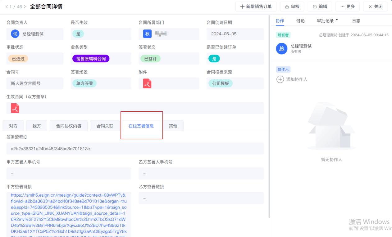 电子合同与在线签署界面
