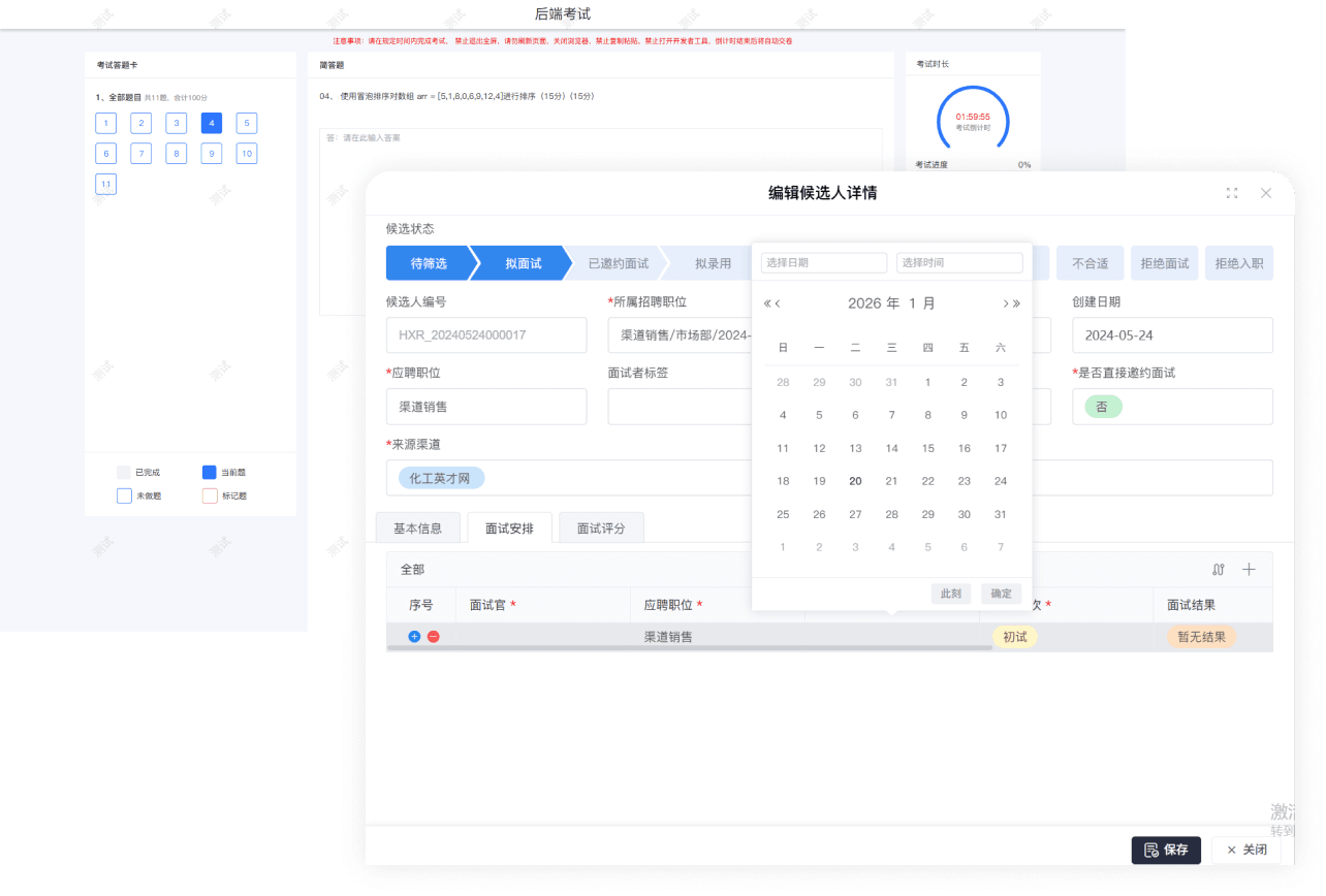 笔试与面试管理界面