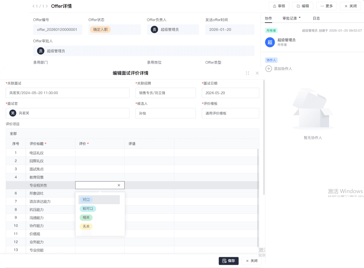 Offer管理与入职衔接界面
