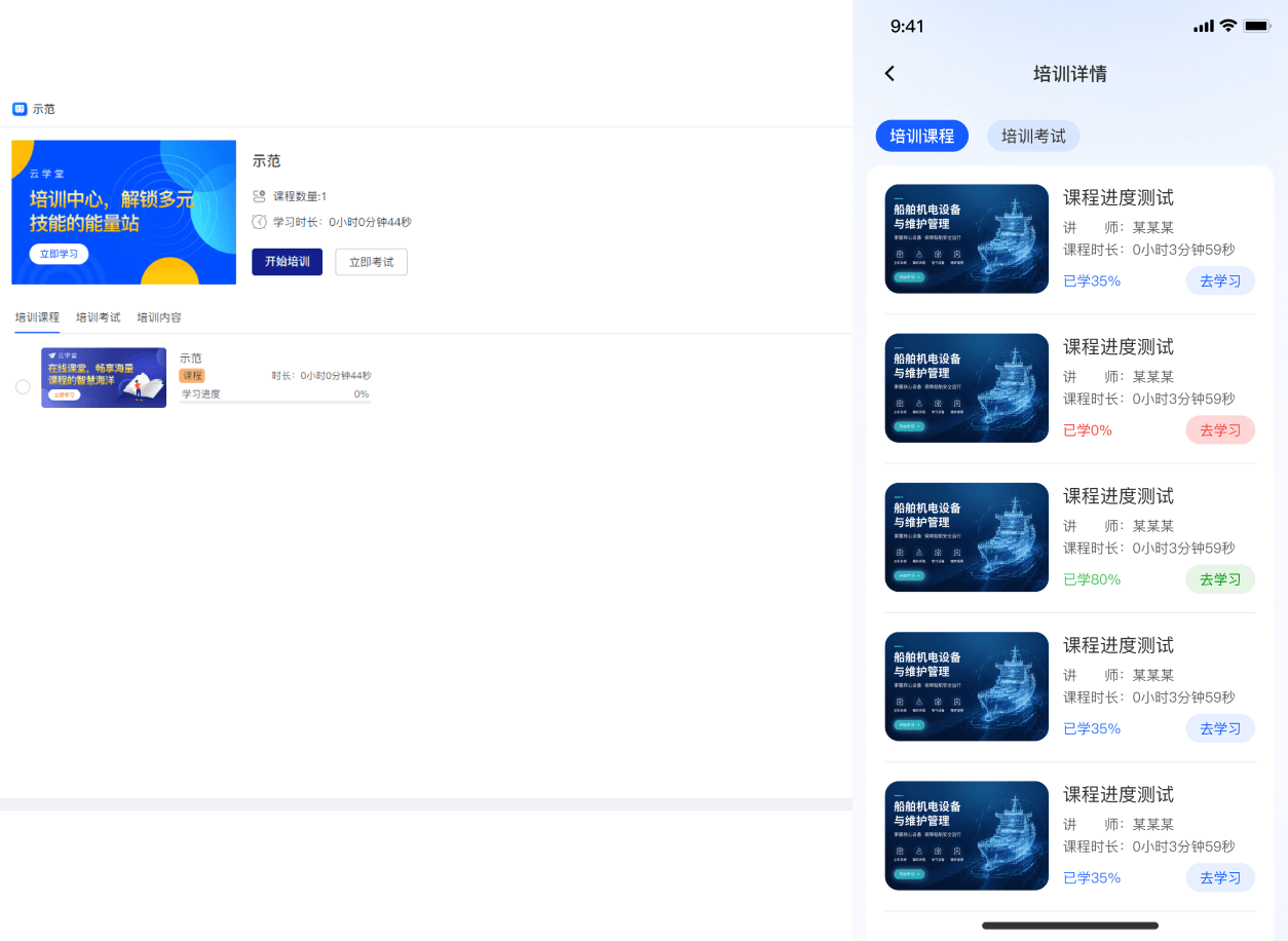 多终端在线学习界面